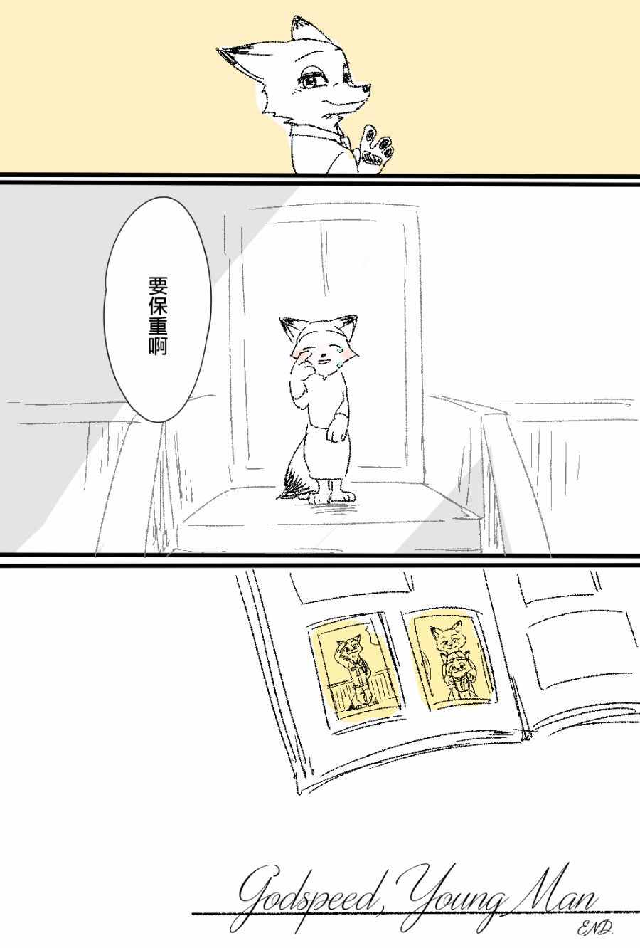 《目送少年梦想的人》漫画 001话