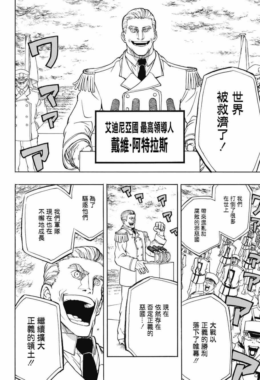 《赤色精灵》漫画 002话