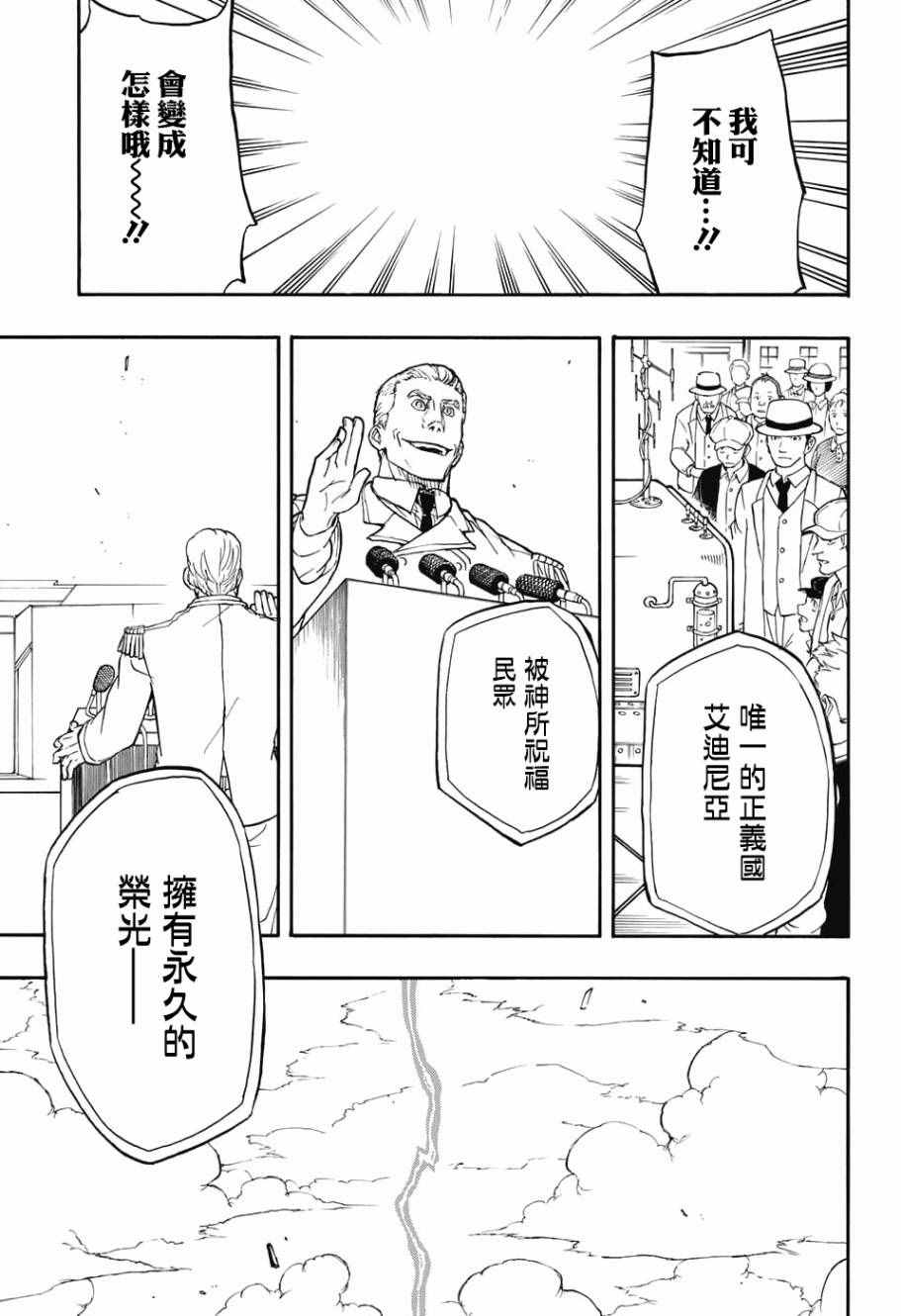 《赤色精灵》漫画 002话