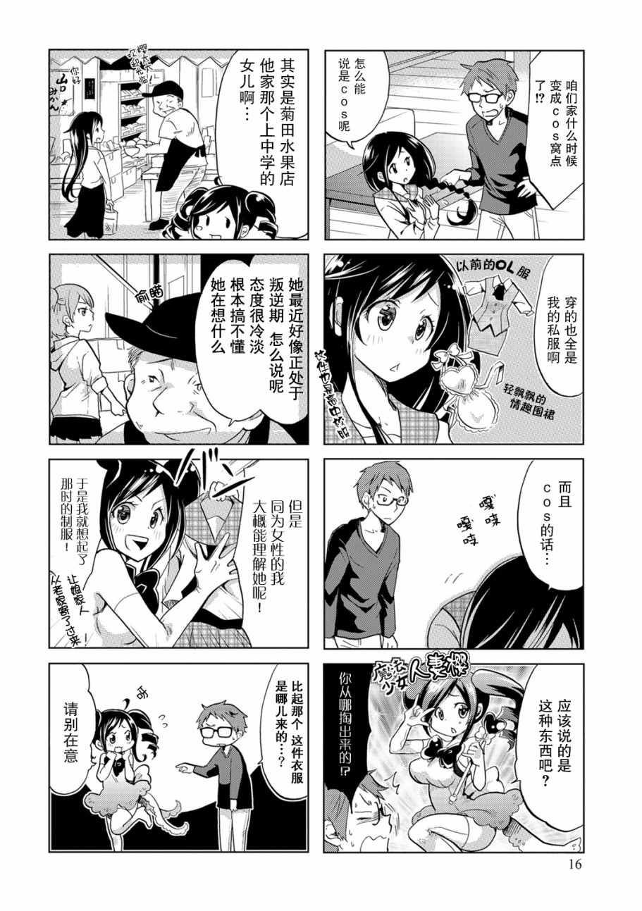 《亲爱的樱小姐》漫画 003话