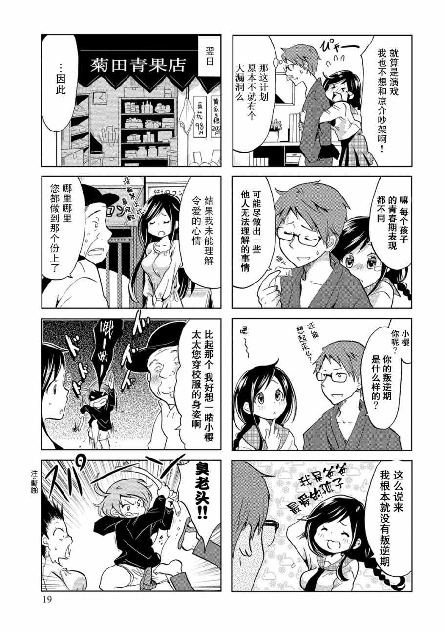 《亲爱的樱小姐》漫画 003话