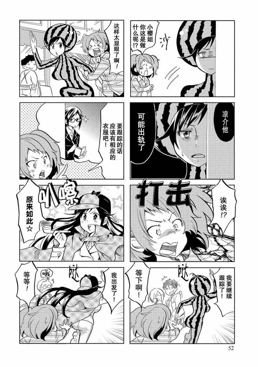 《亲爱的樱小姐》漫画 009话