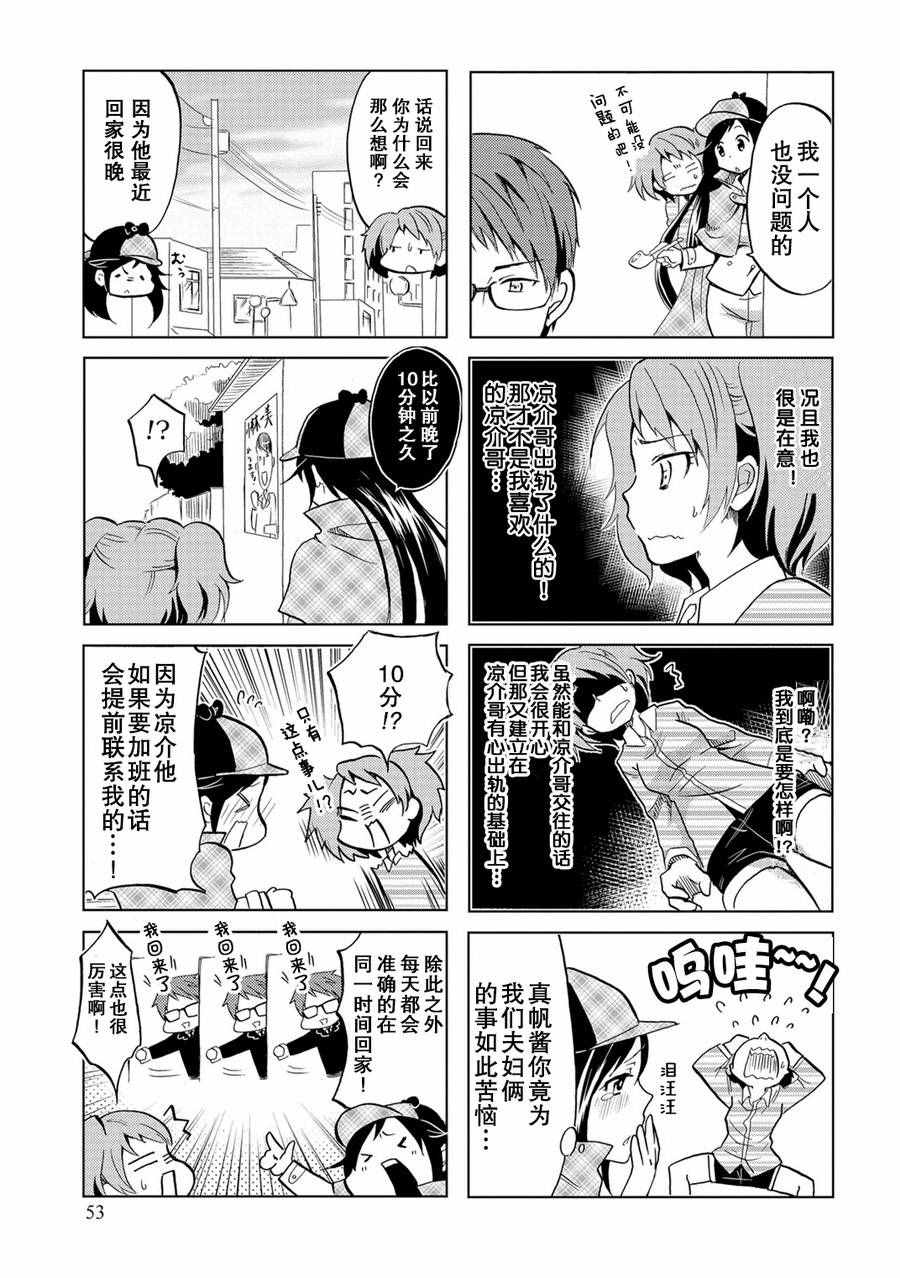 《亲爱的樱小姐》漫画 009话