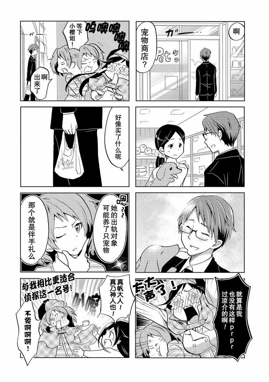 《亲爱的樱小姐》漫画 009话