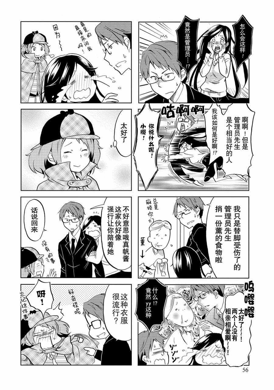 《亲爱的樱小姐》漫画 009话