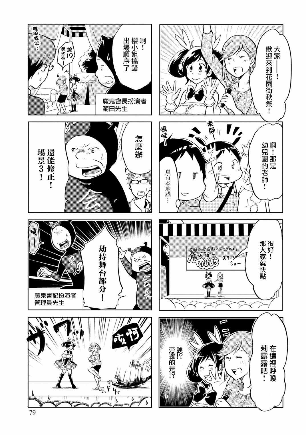 《亲爱的樱小姐》漫画 013集