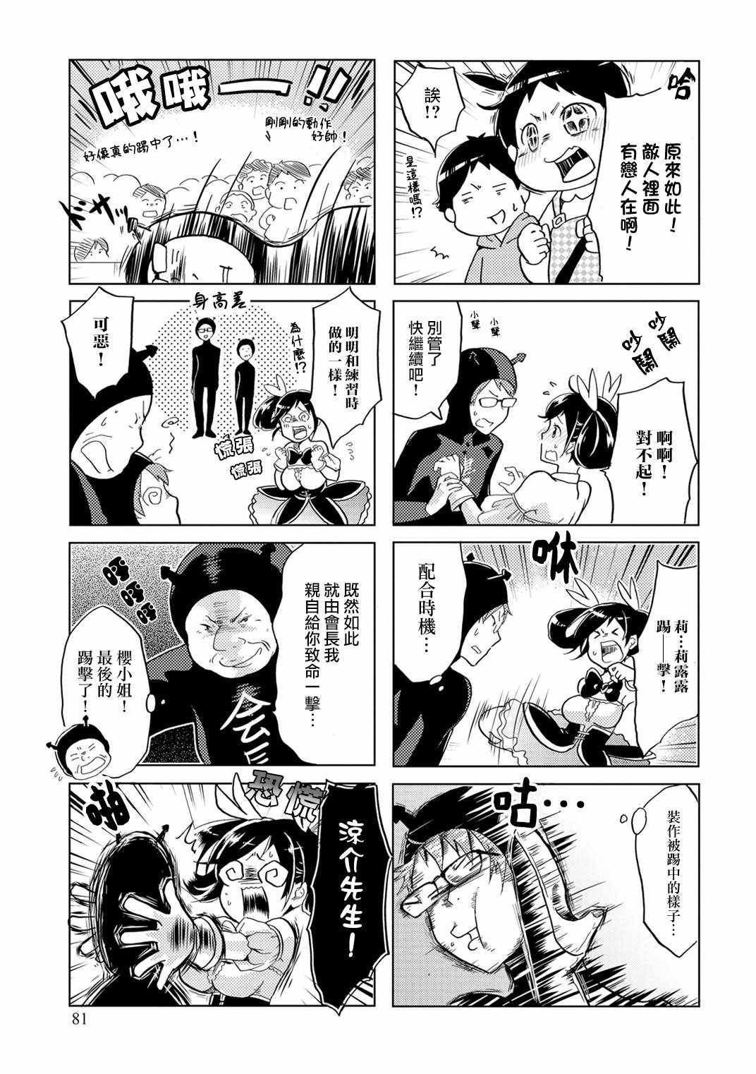 《亲爱的樱小姐》漫画 013集