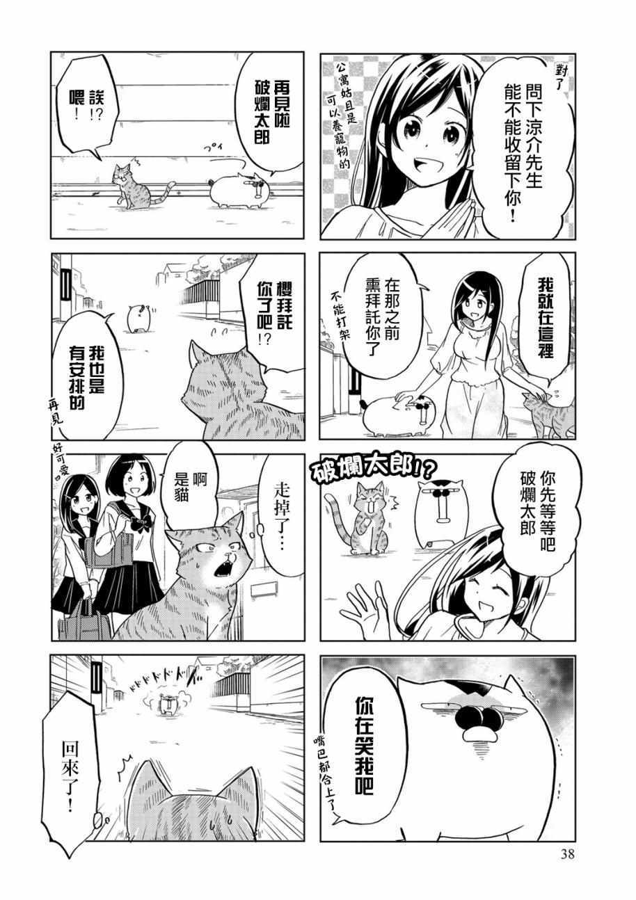 《亲爱的樱小姐》漫画 025集