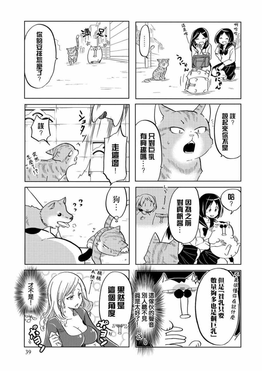 《亲爱的樱小姐》漫画 025集