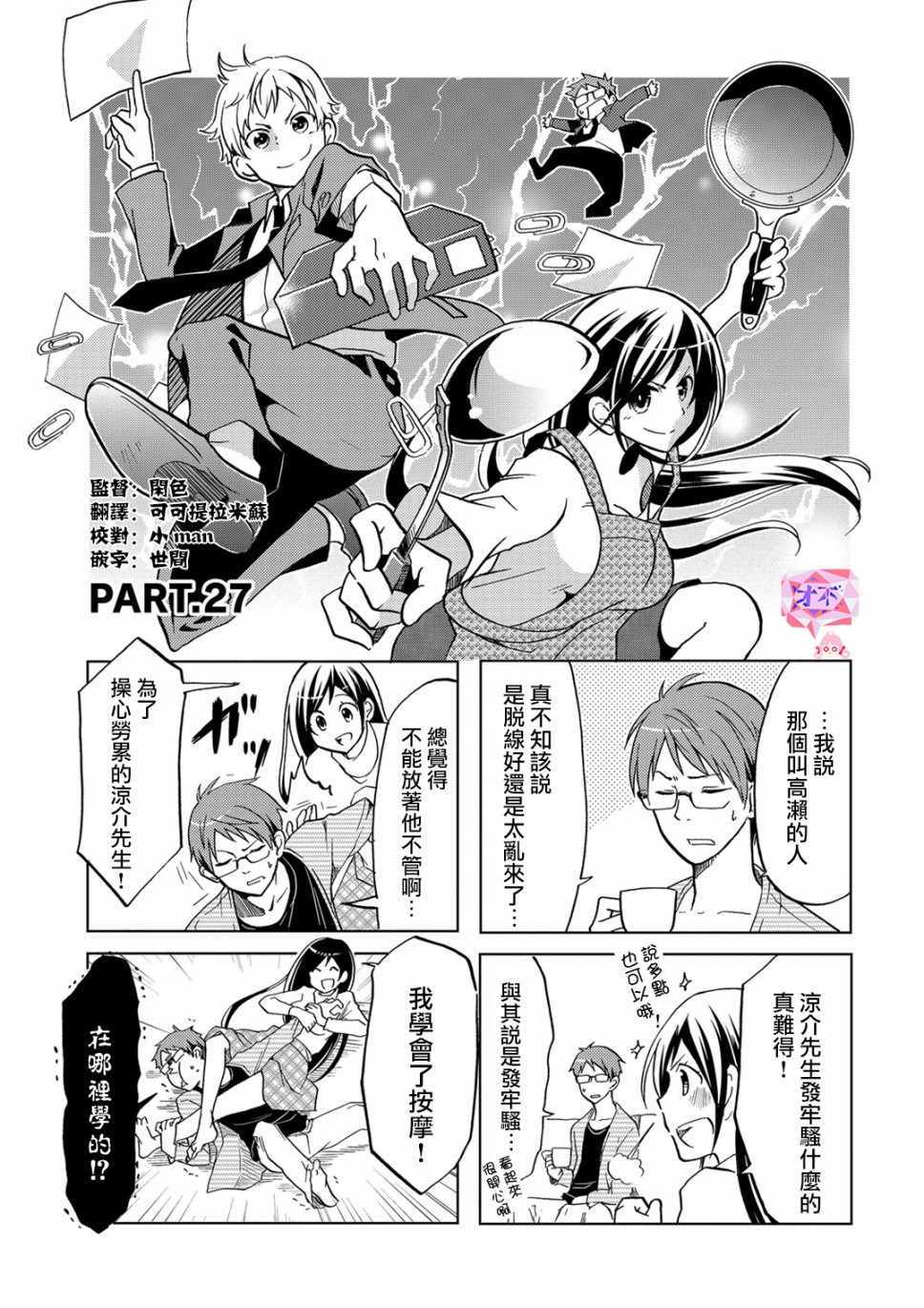 《亲爱的樱小姐》漫画 027集