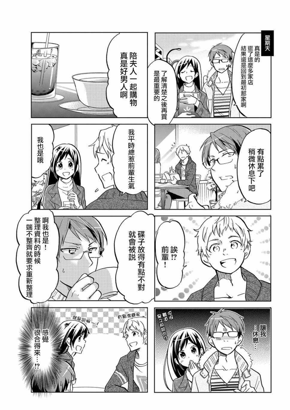 《亲爱的樱小姐》漫画 027集