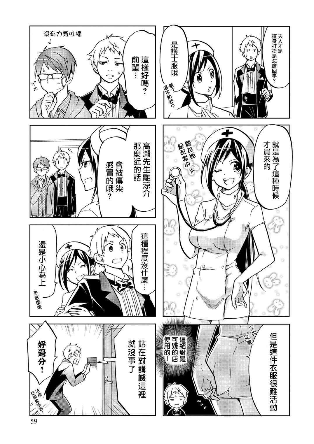 《亲爱的樱小姐》漫画 028集