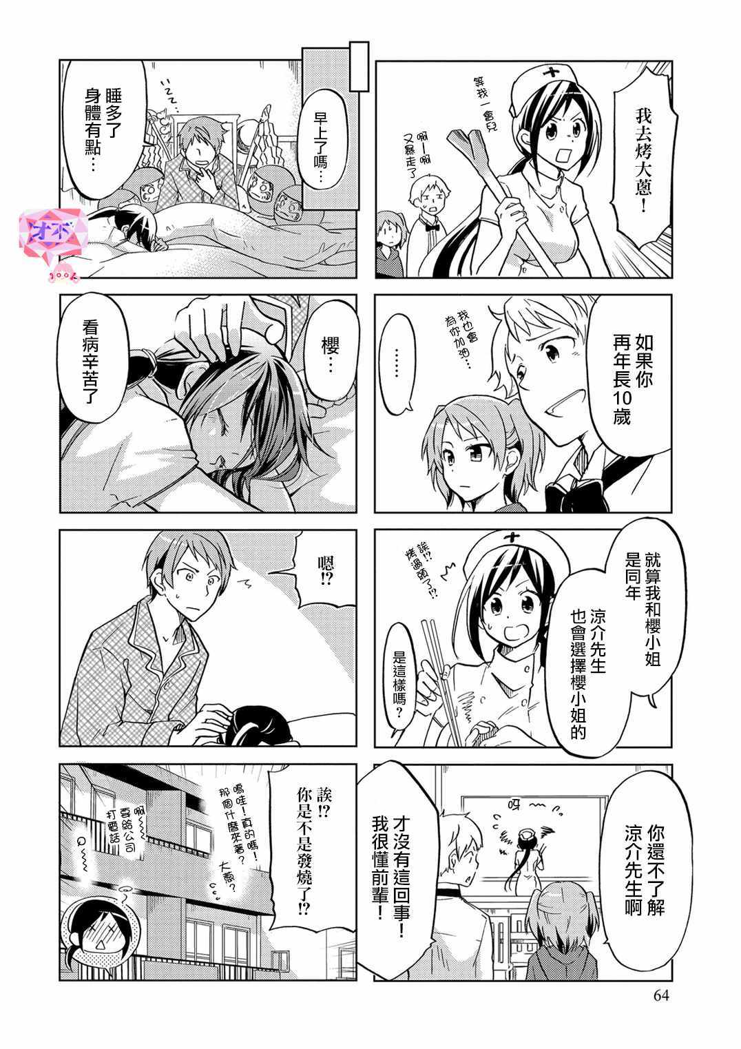 《亲爱的樱小姐》漫画 028集