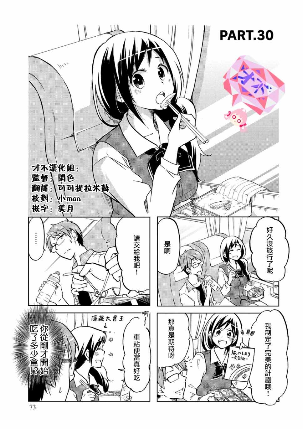 《亲爱的樱小姐》漫画 030集