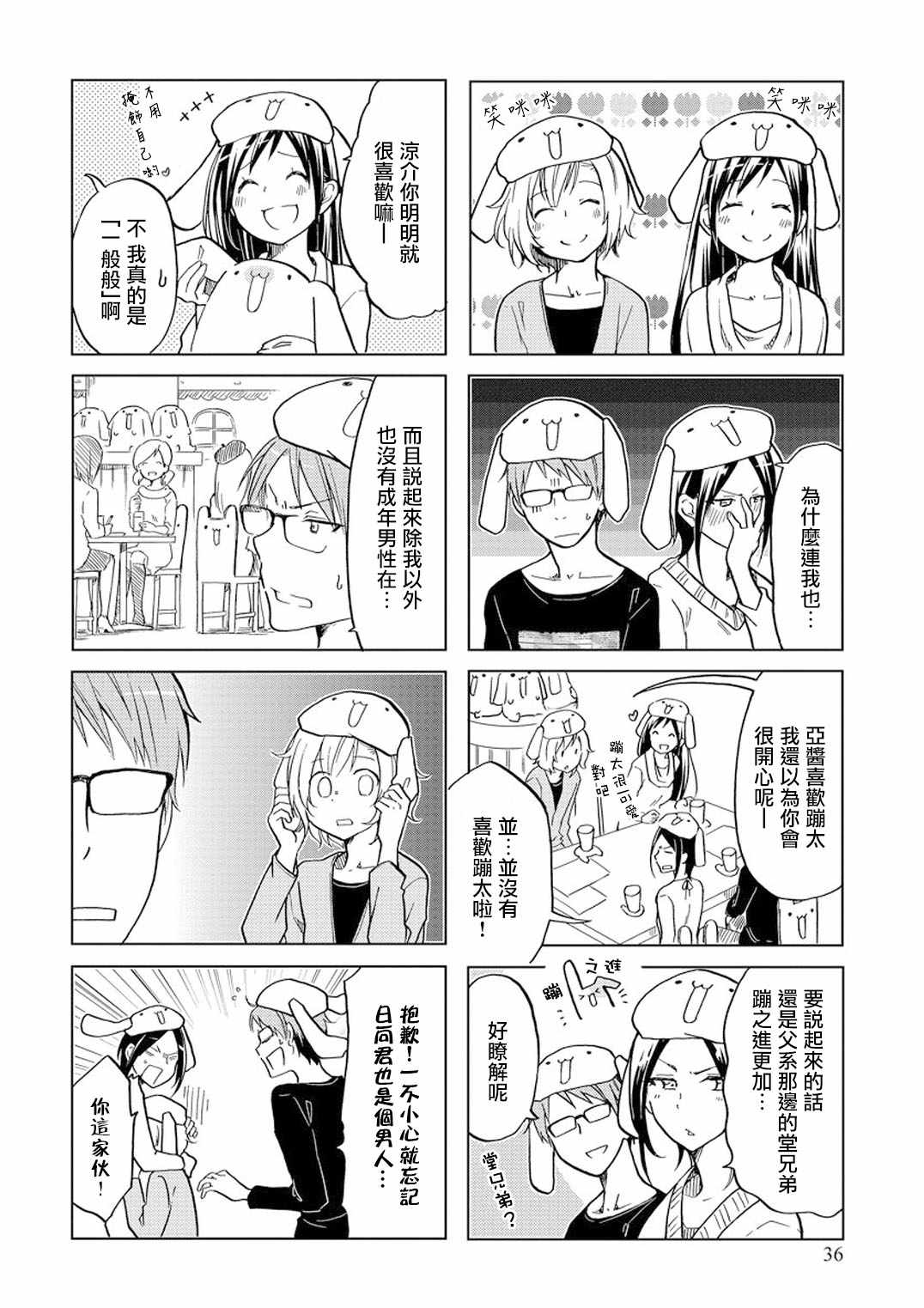 《亲爱的樱小姐》漫画 041集