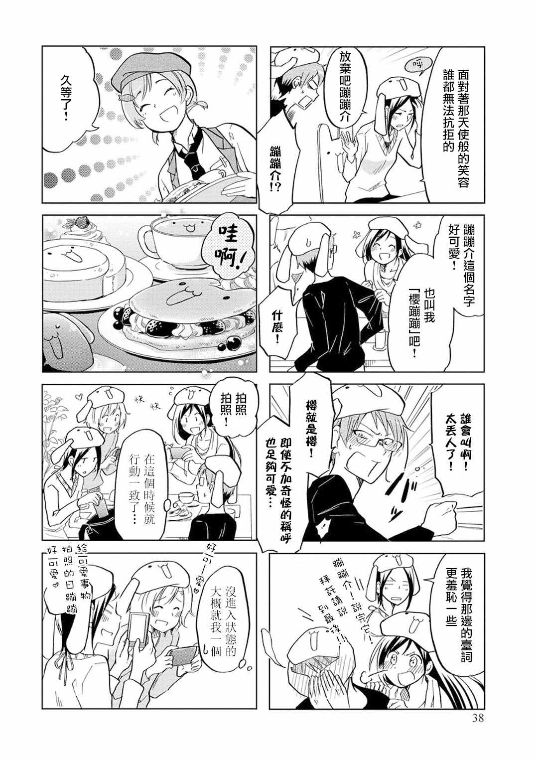 《亲爱的樱小姐》漫画 041集