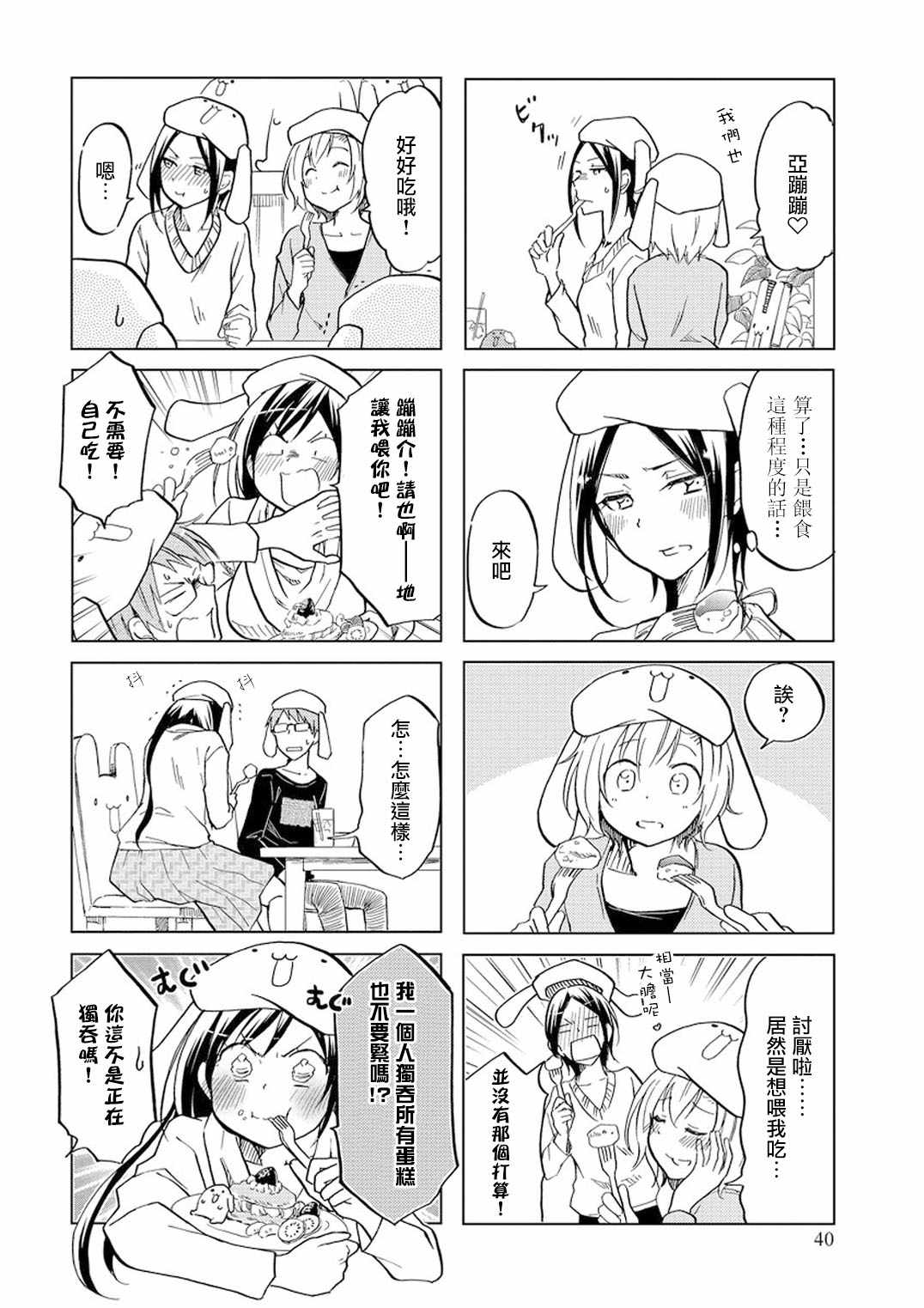 《亲爱的樱小姐》漫画 041集