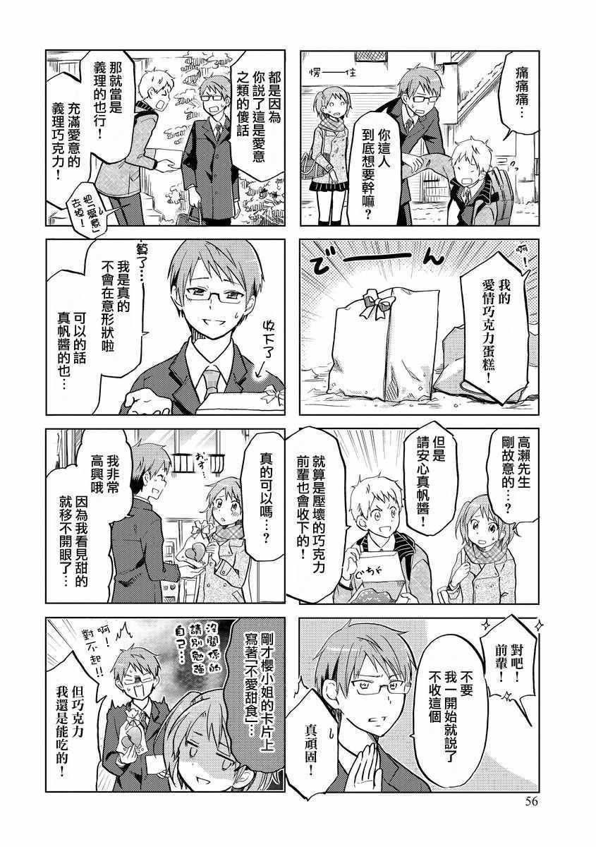 《亲爱的樱小姐》漫画 043集