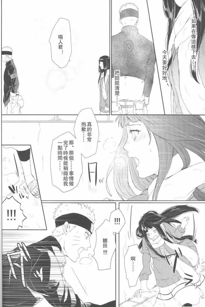 《火影同人-我的第一次》漫画 我的第一次 001话