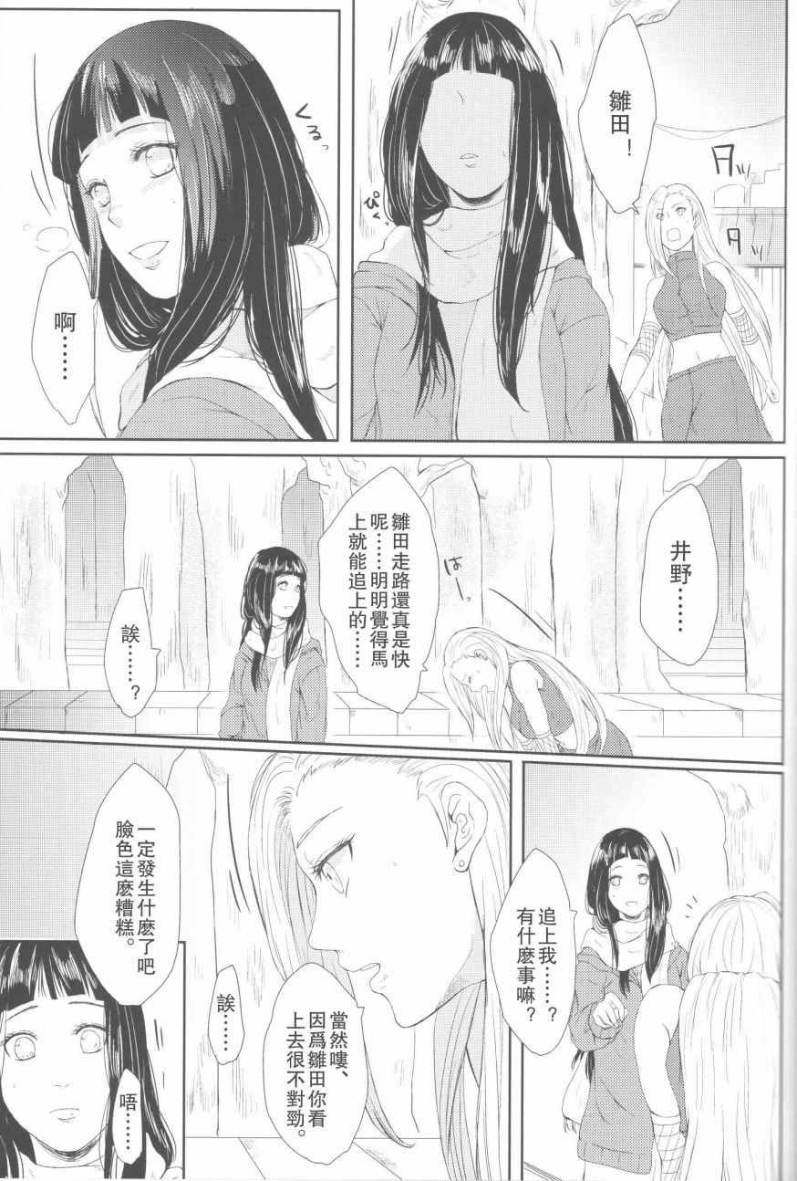 《火影同人-我的第一次》漫画 我的第一次 001话