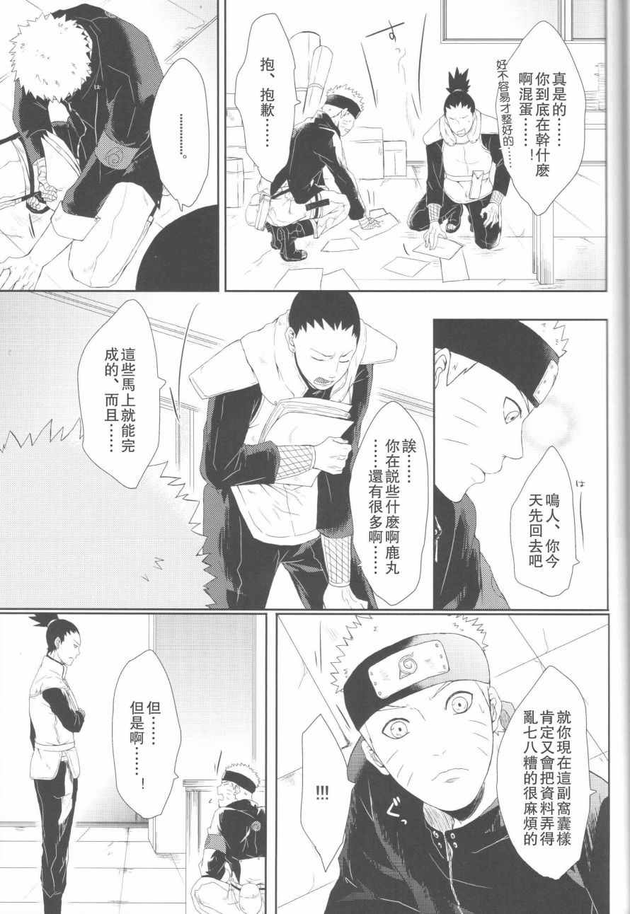 《火影同人-我的第一次》漫画 我的第一次 001话