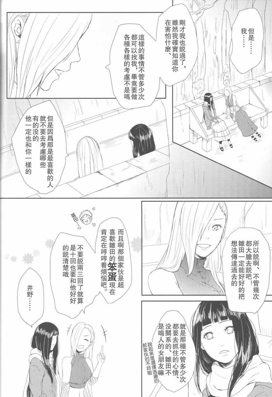 《火影同人-我的第一次》漫画 我的第一次 001话