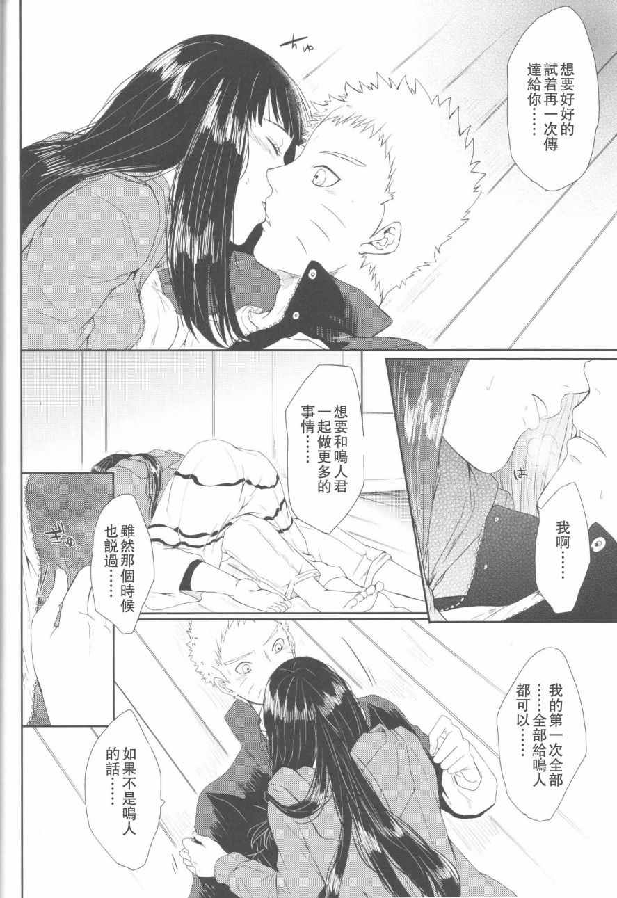 《火影同人-我的第一次》漫画 我的第一次 001话