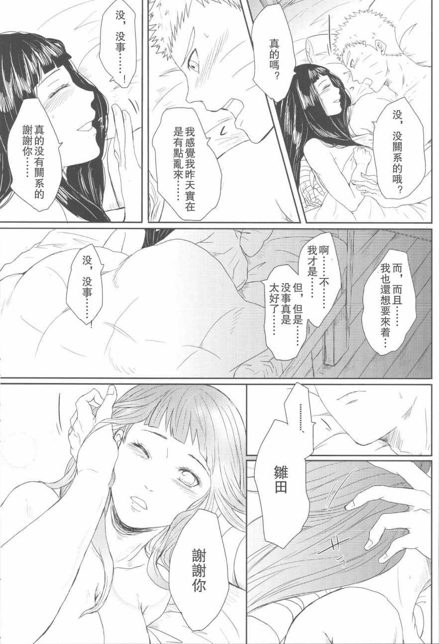 《火影同人-我的第一次》漫画 我的第一次 001话