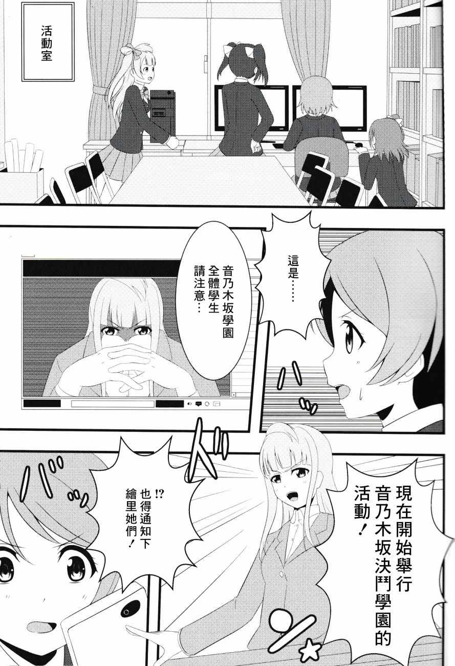 《(C90)缪斯阶段！音乃木坂决斗学园篇》漫画 缪斯阶段 001话