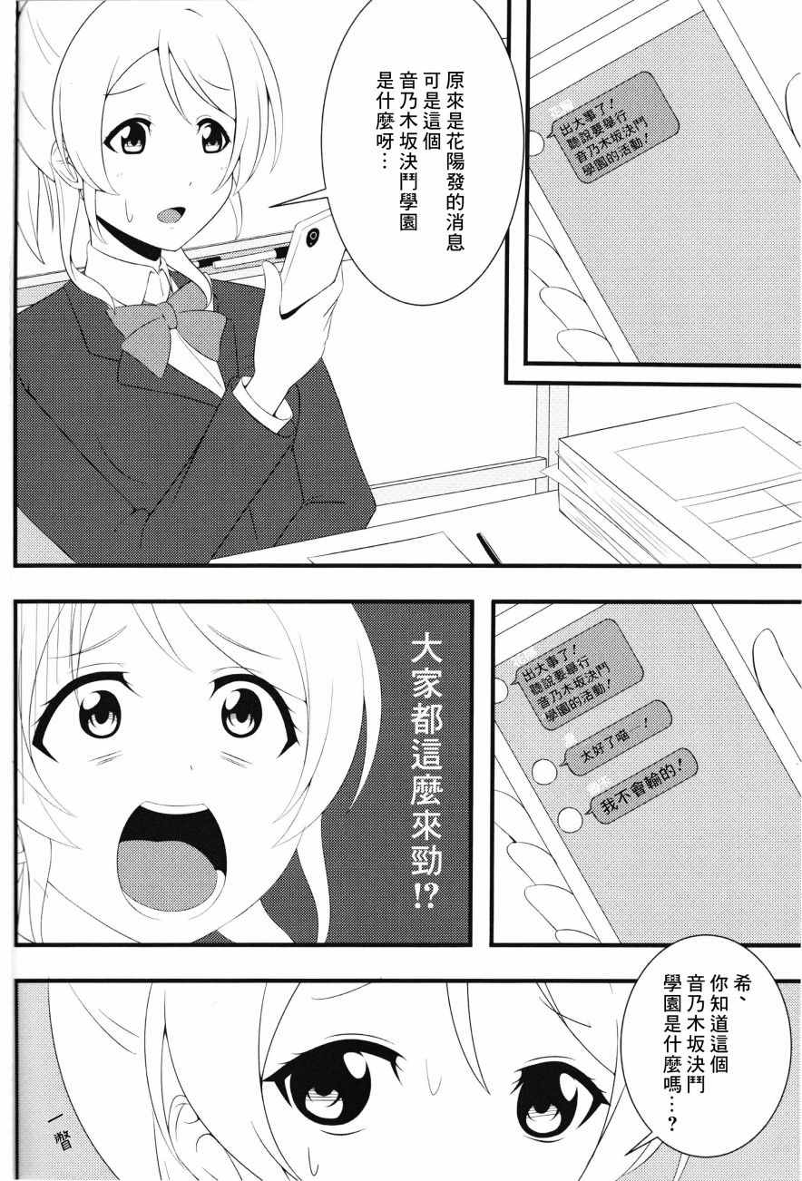 《(C90)缪斯阶段！音乃木坂决斗学园篇》漫画 缪斯阶段 001话