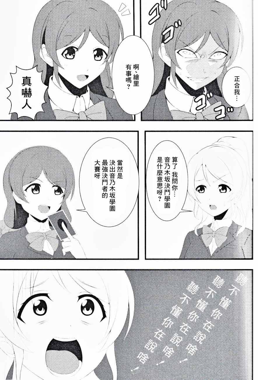 《(C90)缪斯阶段！音乃木坂决斗学园篇》漫画 缪斯阶段 001话