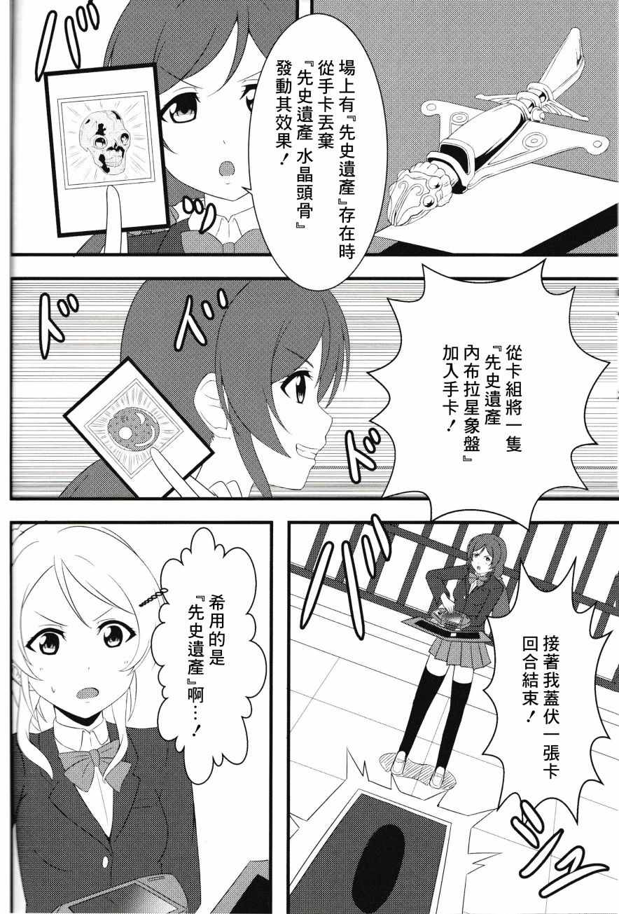 《(C90)缪斯阶段！音乃木坂决斗学园篇》漫画 缪斯阶段 001话