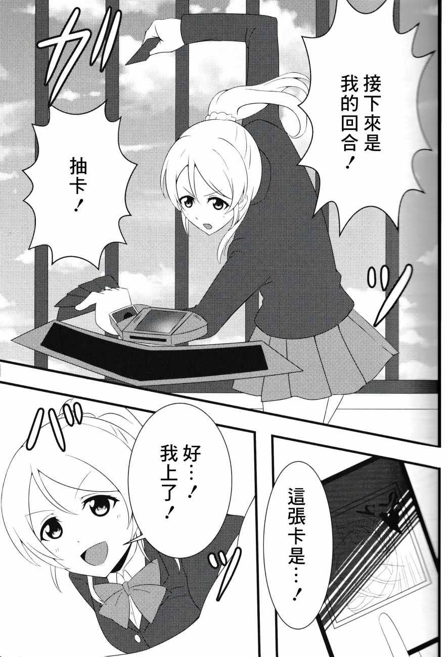 《(C90)缪斯阶段！音乃木坂决斗学园篇》漫画 缪斯阶段 001话