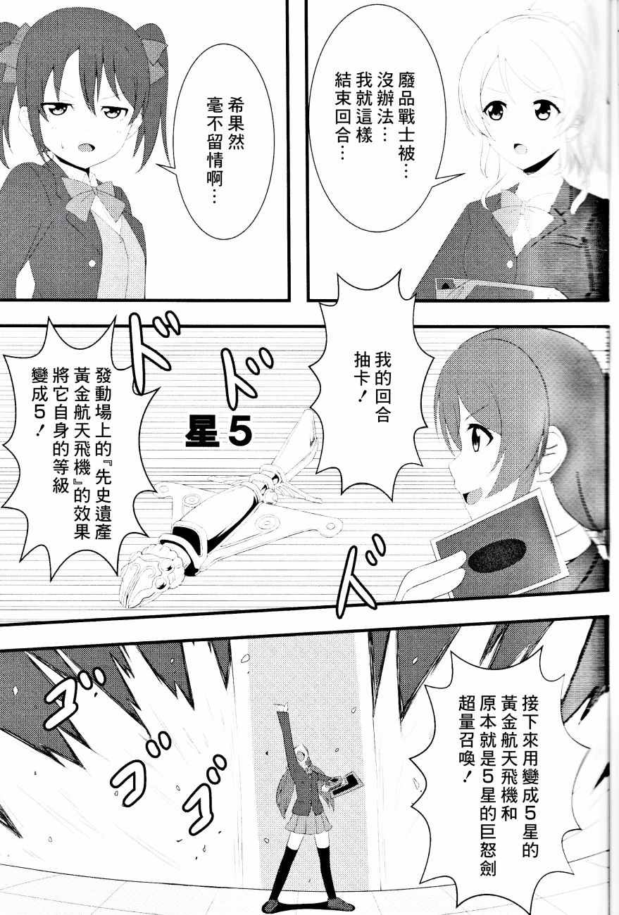 《(C90)缪斯阶段！音乃木坂决斗学园篇》漫画 缪斯阶段 001话