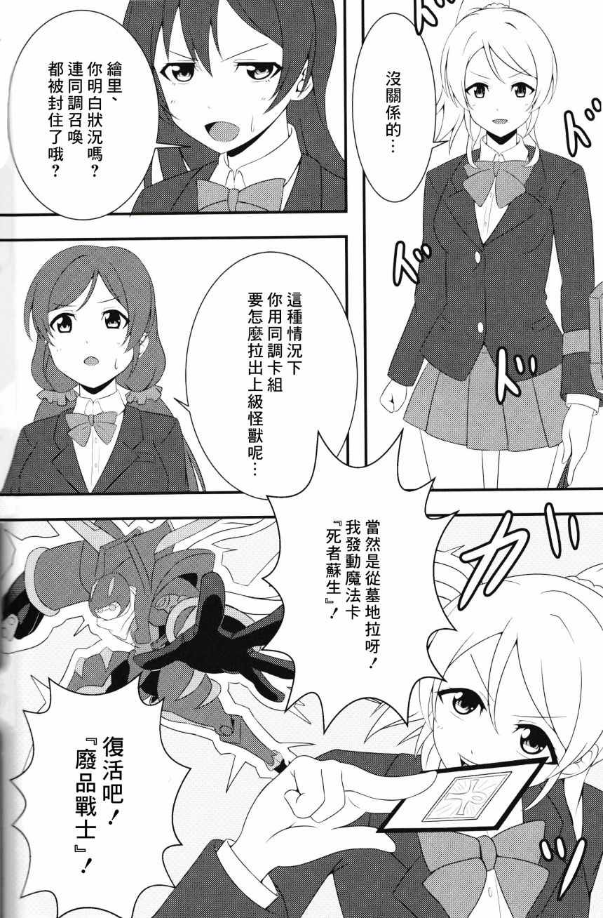 《(C90)缪斯阶段！音乃木坂决斗学园篇》漫画 缪斯阶段 001话