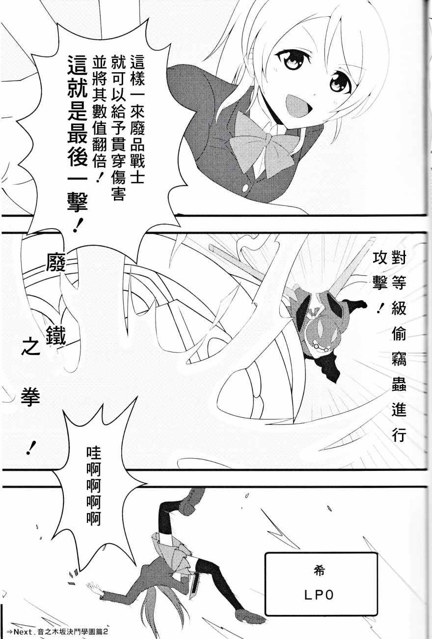 《(C90)缪斯阶段！音乃木坂决斗学园篇》漫画 缪斯阶段 001话