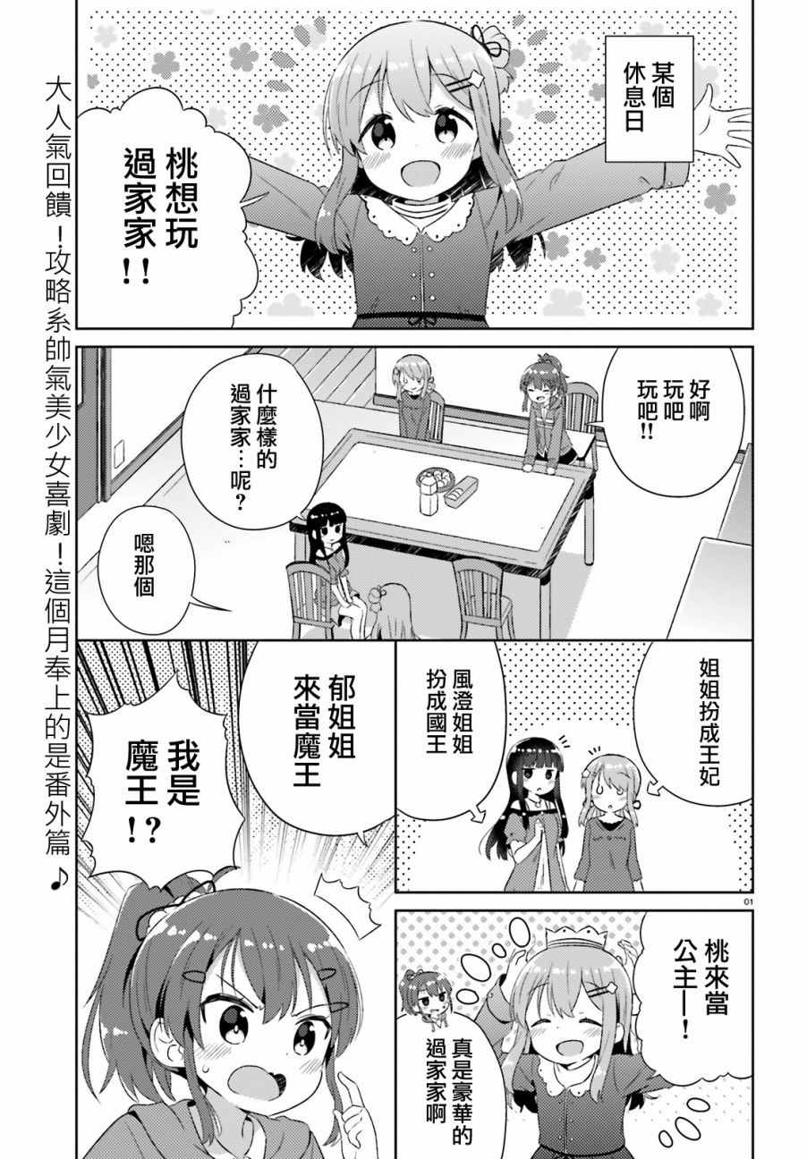 《今天也攻略了女孩子》漫画 番外