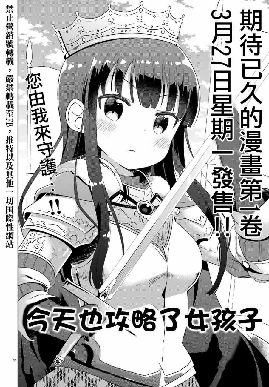 《今天也攻略了女孩子》漫画 番外