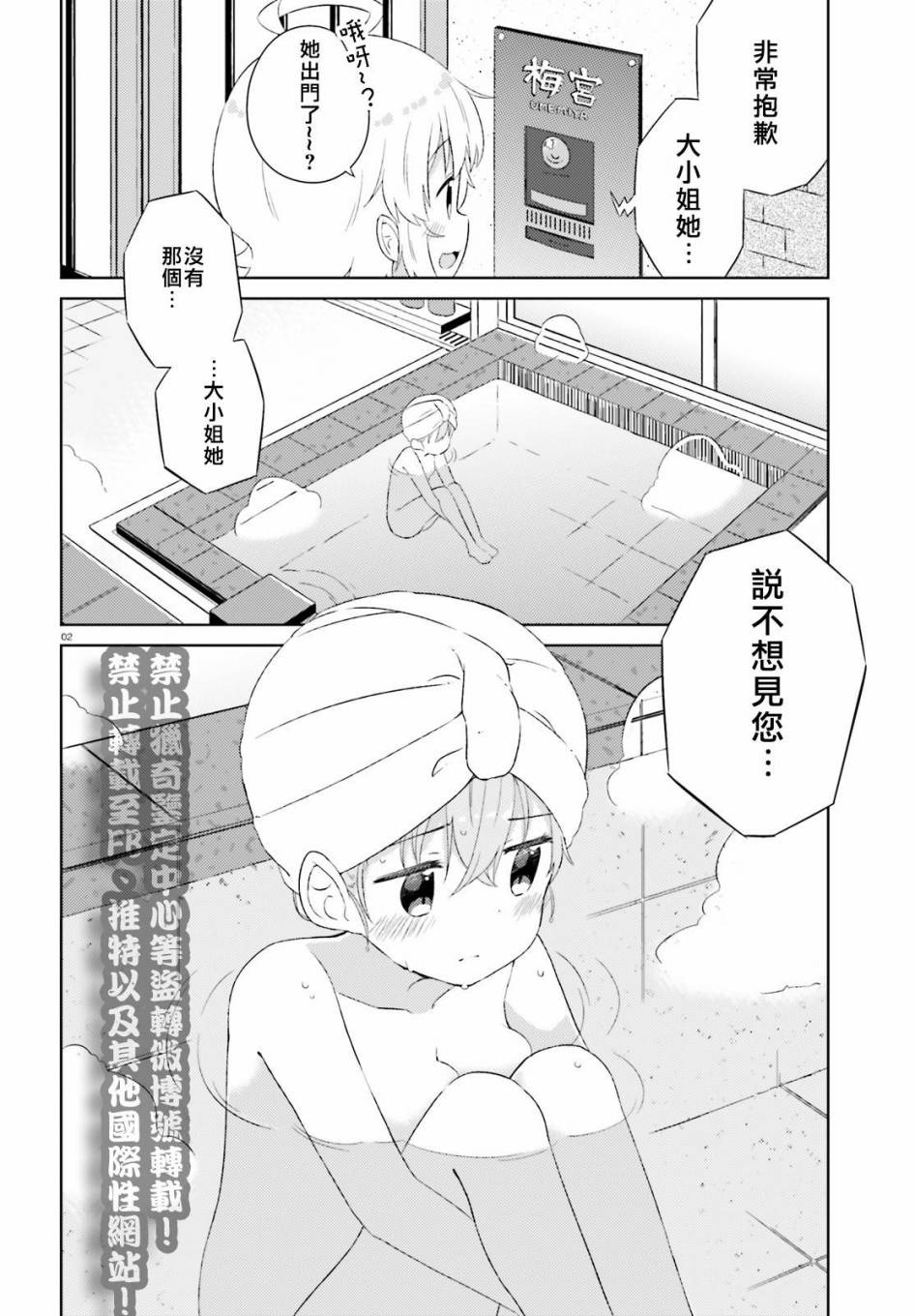 《今天也攻略了女孩子》漫画 009话