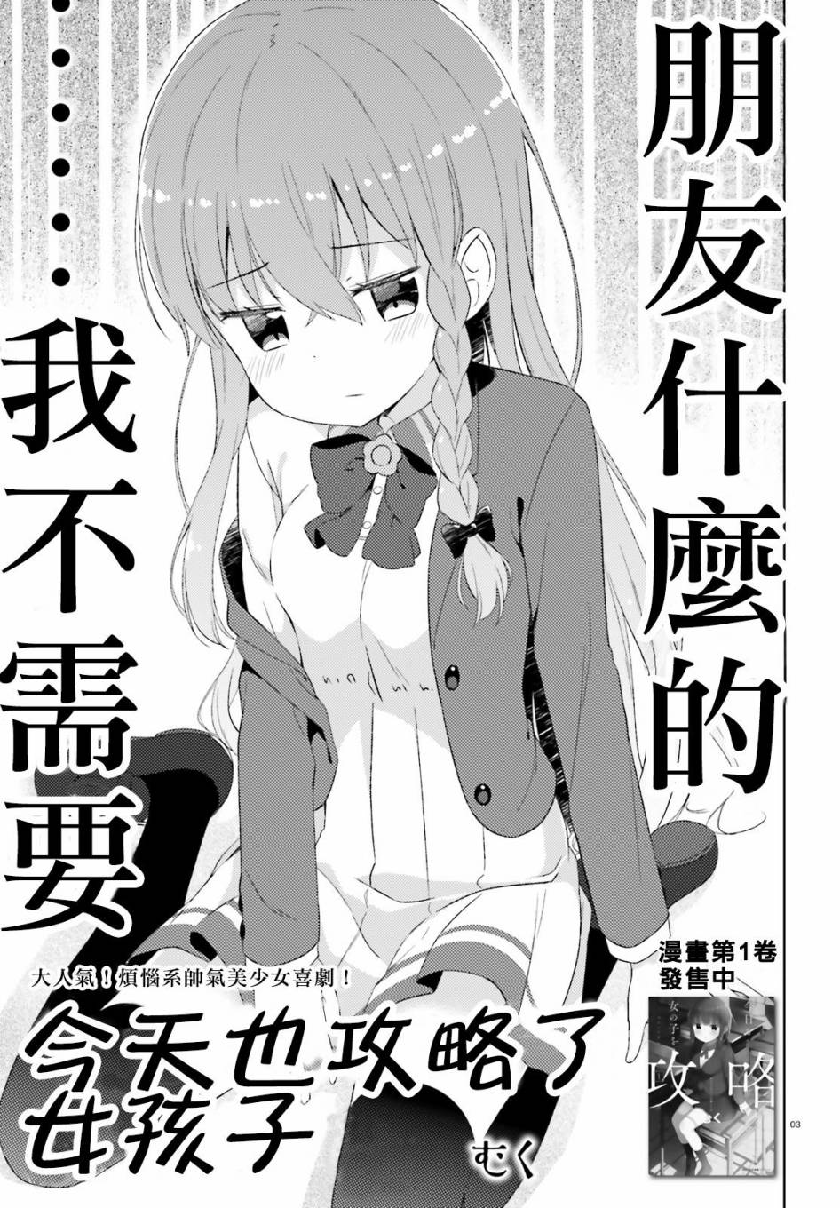 《今天也攻略了女孩子》漫画 009话