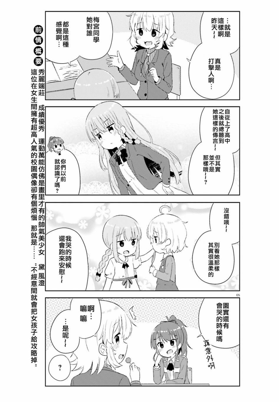 《今天也攻略了女孩子》漫画 009话