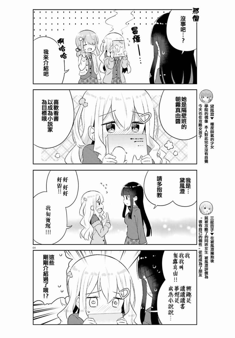 《今天也攻略了女孩子》漫画 012话