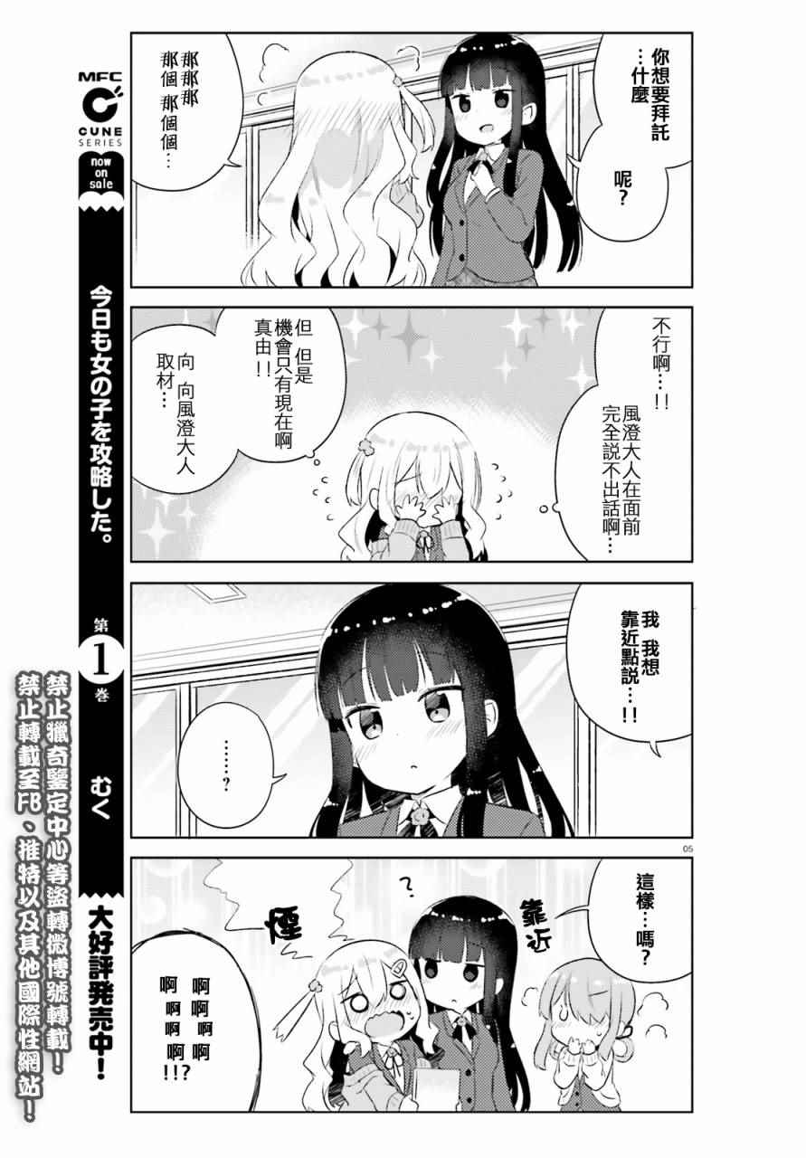 《今天也攻略了女孩子》漫画 012话