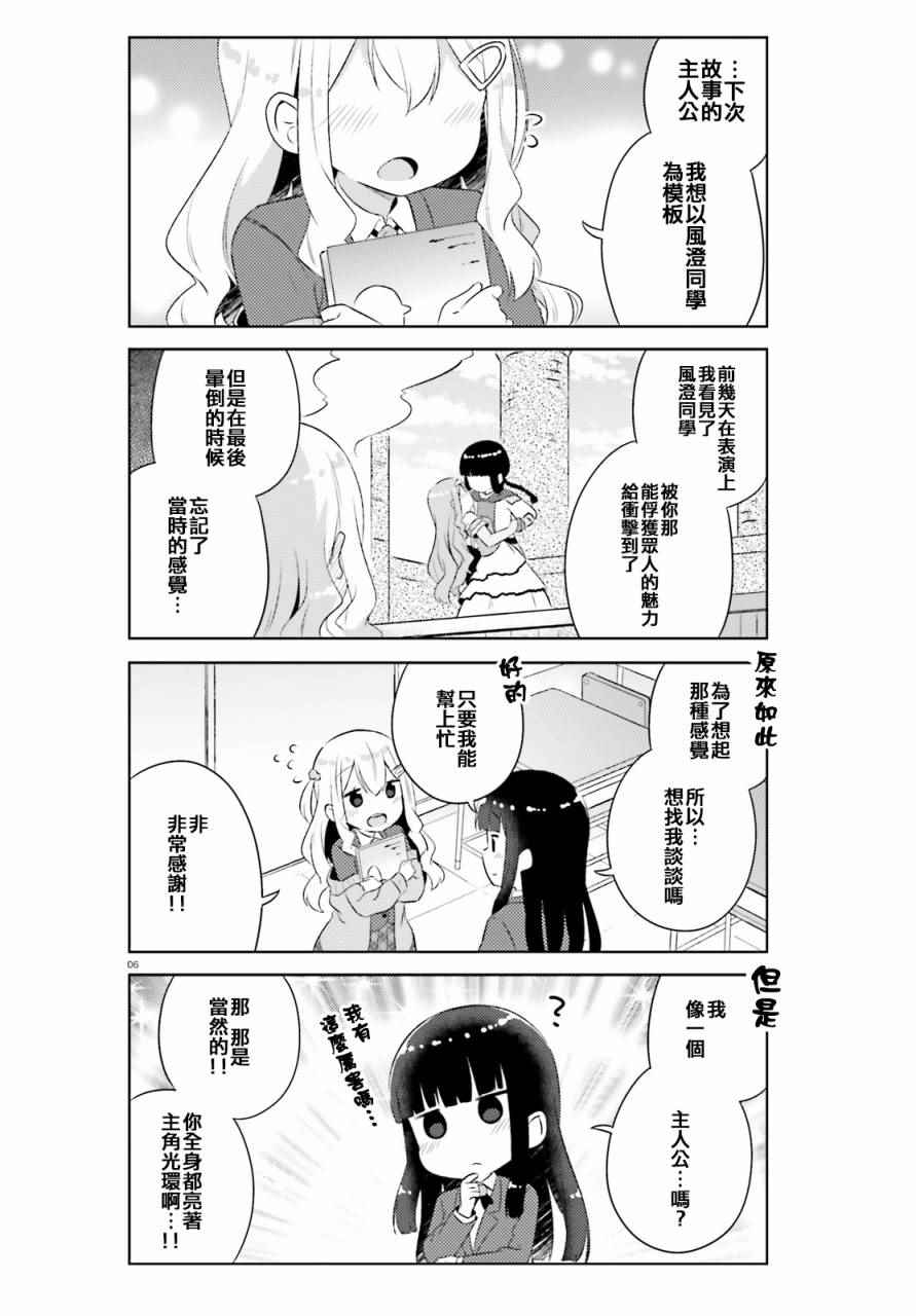 《今天也攻略了女孩子》漫画 012话