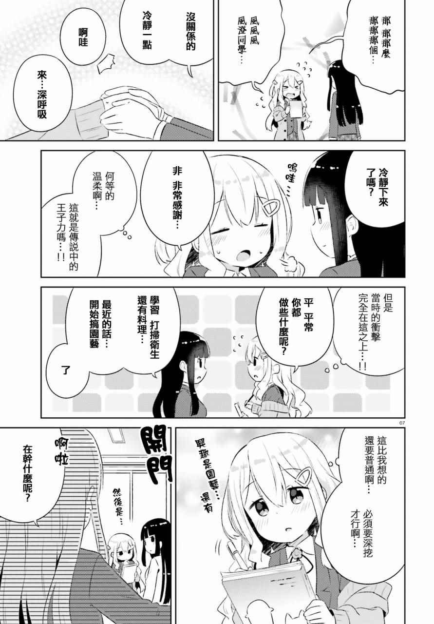 《今天也攻略了女孩子》漫画 012话