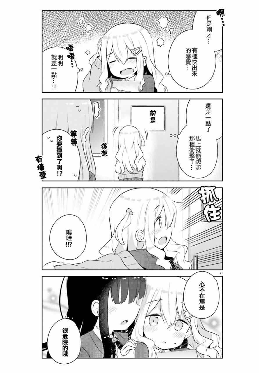 《今天也攻略了女孩子》漫画 012话