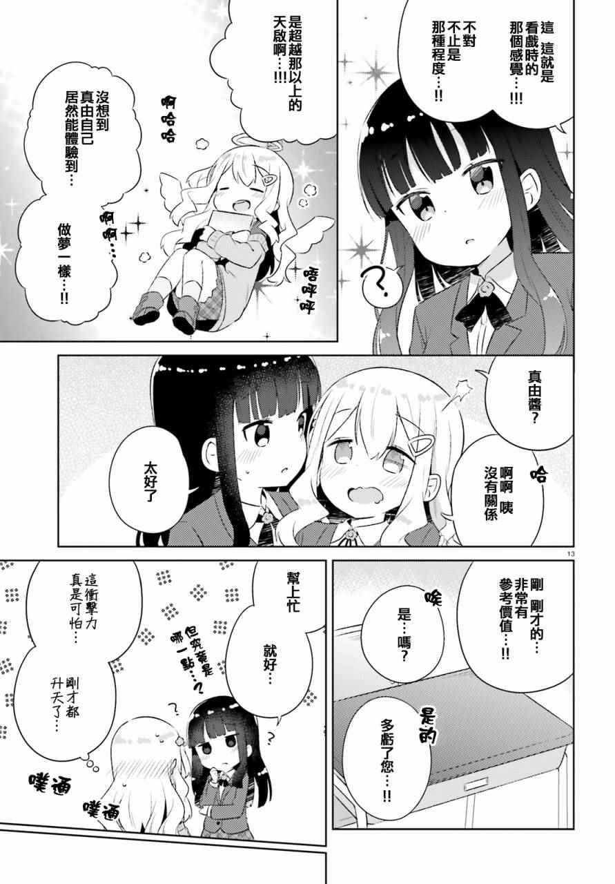 《今天也攻略了女孩子》漫画 012话