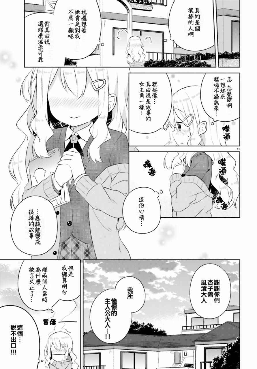 《今天也攻略了女孩子》漫画 012话