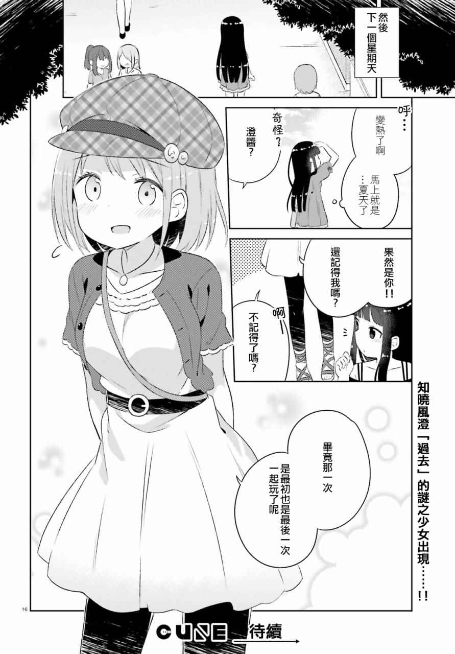 《今天也攻略了女孩子》漫画 012话