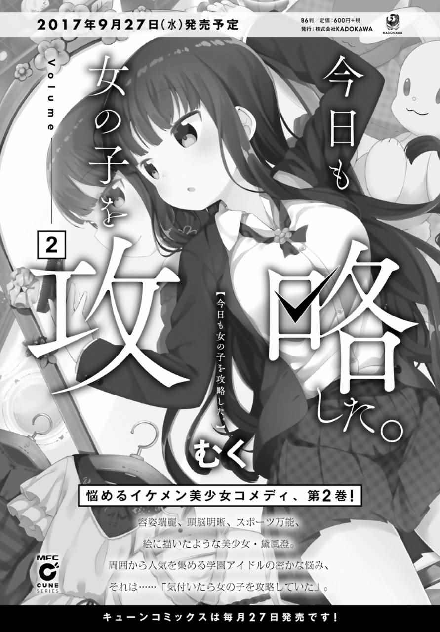 《今天也攻略了女孩子》漫画 012话